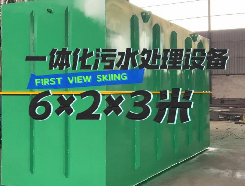 一体化污水处理万搏球赛_万搏wanbo（中国）
